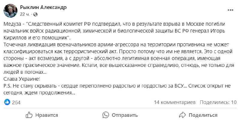 [Рыклин](https://www.facebook.com/permalink.php?story_fbid=pfbid0fyUQ57zneYx9Ma5HMCMJGkuy8V3GGkXGJwYszp53u6YhWBcsvJ917hGBvoNN61Ybl&amp;id=100001602582009&amp;__cft__[0]=AZXpFL2lXRDd2Plf2V4lCm6sMXEyDyah5jRSIwVj6ttUJUcncbNJq8kLFIHU6cSWD4T9ybtTNwjHoEYHgDny1PlIIFO76xSQQKHfs6r2SevfjvpJoUzWFcaDxqBORySpa_E&amp;__tn__=%2CO%2CP-R)