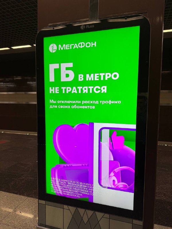 ***🚇*** Мегафон знает свою аудиторию. Если …