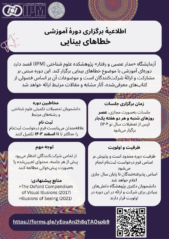 پژوهشکدۀ علوم شناختی پژوهشگاه دانش‌های بنیادی …