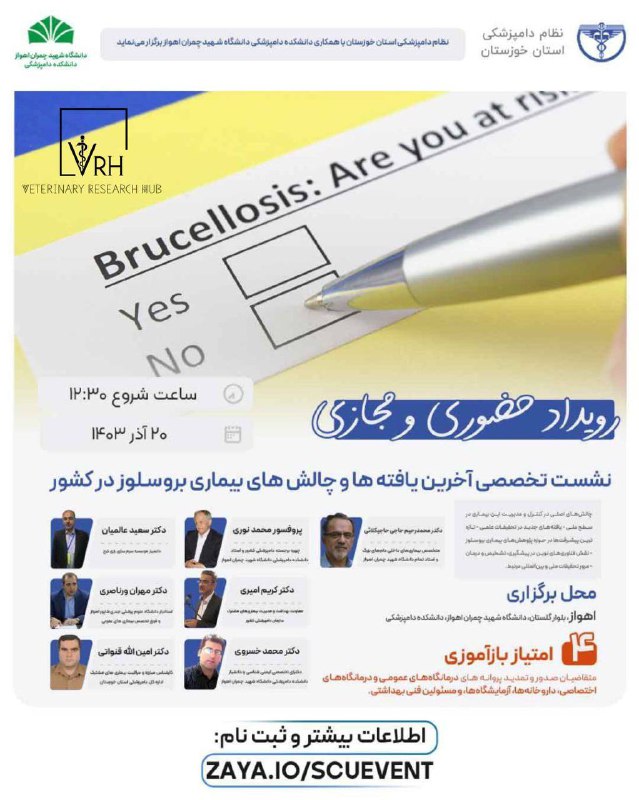 ***📣******🟤*****نشست تخصصی آخرین‌یافته‌ها و چالش‌های بیماری …