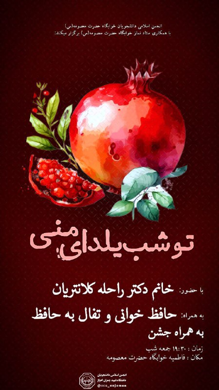 انجمن اسلامی دانشجویان خوابگاه حضرت معصومه …