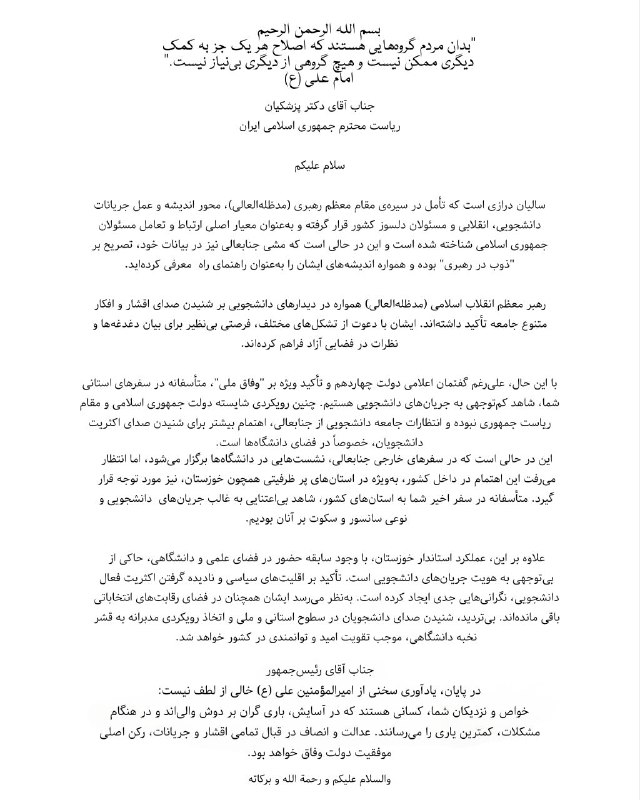 ***✅***بیانیه تشکل های دانشجویی استان خوزستان