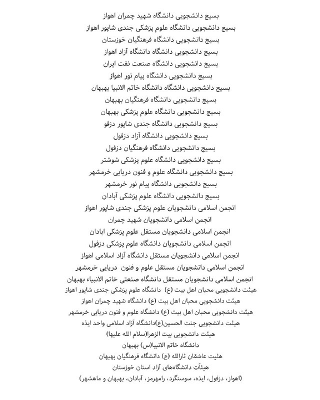 🔶️دانشکده دامپزشکی شهید چمران اهواز🔷️