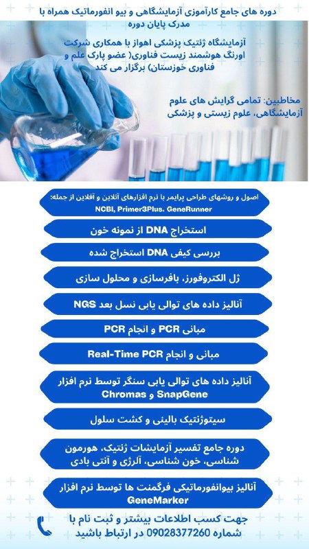 آزمایشگاه ژنتیک پزشکی اهواز با همکاری …