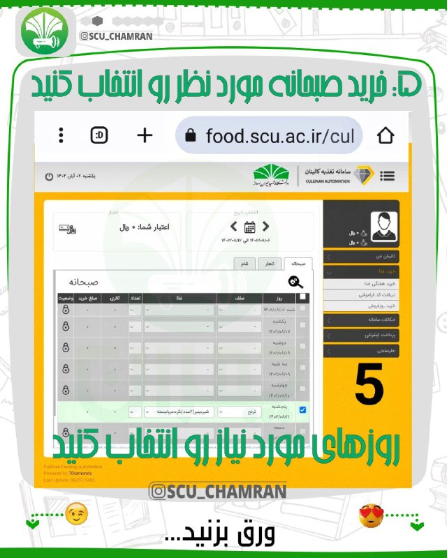 👩‍🎓🌴اس سی یو چمران🌴👨‍🎓scu