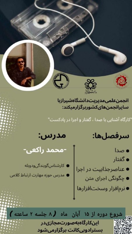 ***?***انجمن علمی مدیریت دانشگاه شیراز با …