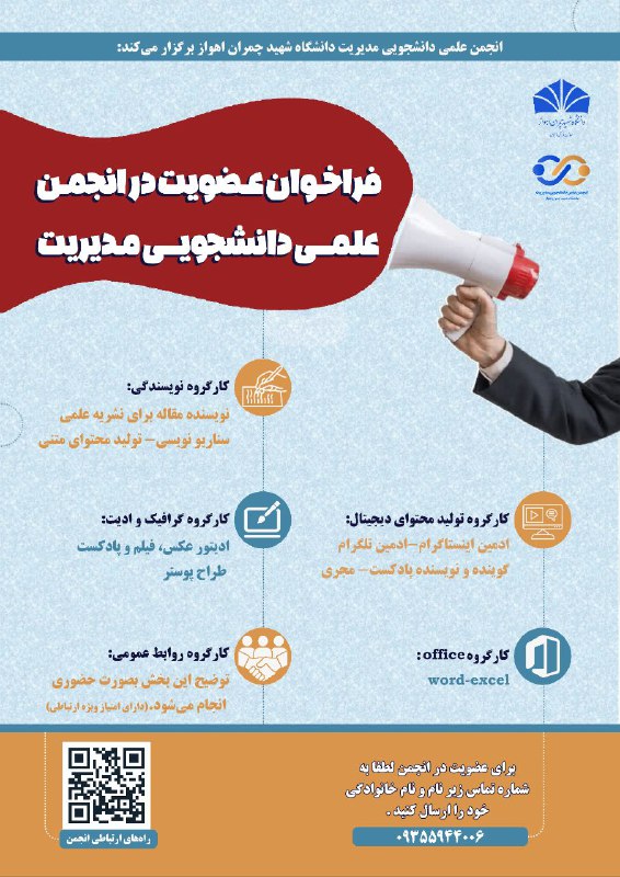 ***?***فراخوان عضویت در انجمن علمی دانشجویی …