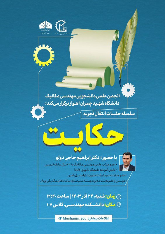 ***?*** انجمن علمی مهندسی مکانیک دانشگاه …