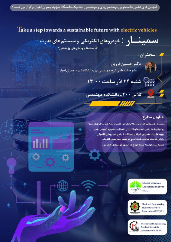 انجمن های علمی دانشجویی مهندسی برق …