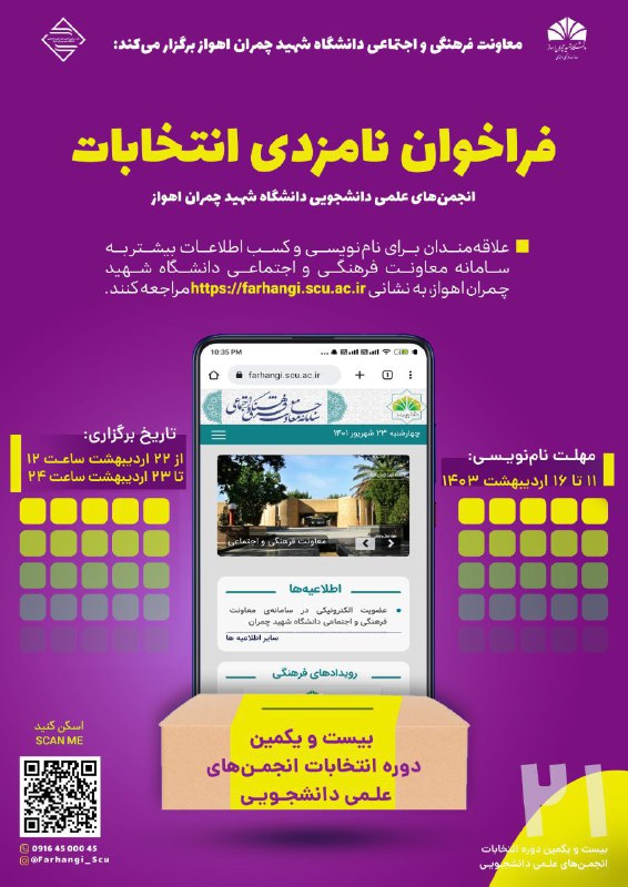 **فراخوان نامزدی بیست و یکمین دوره …