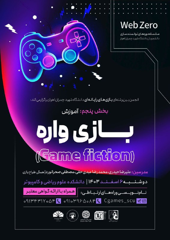***🎓*** انجمن میان‌رشته‌ای بازی‌های رایانه‌ای دانشگاه …