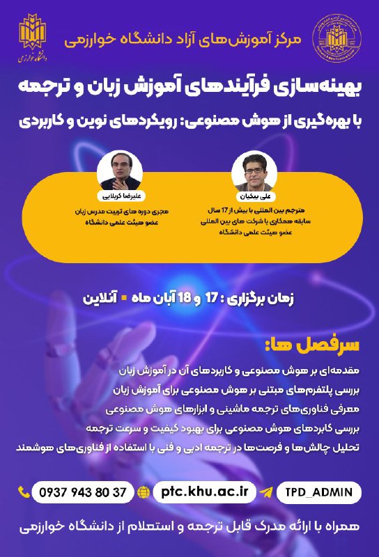 *****?*** کارگاه‌ بهینه‌سازی فرآیندهای آموزش زبان …