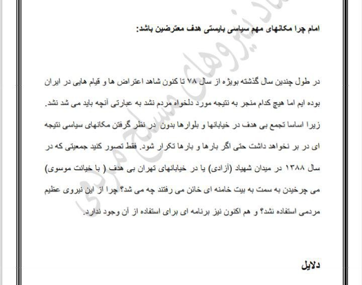 امام چرا مکانهای مهم سیاسی بایستی …