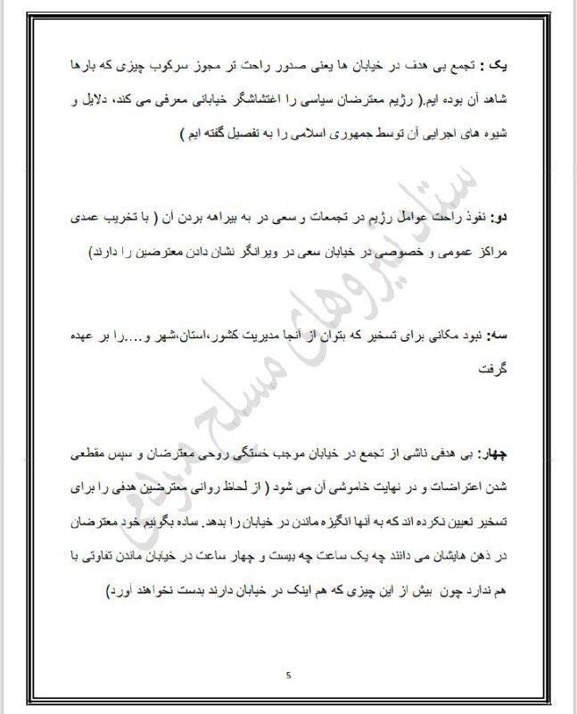 یک : تجمع بی هدف در …