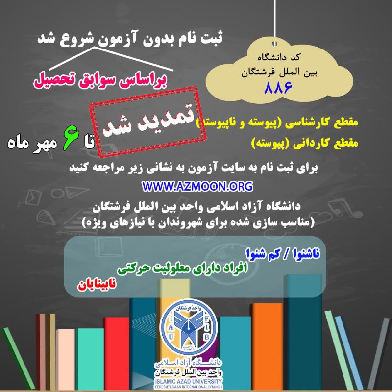 ثبت نام و انتخاب رشته پذیرش …