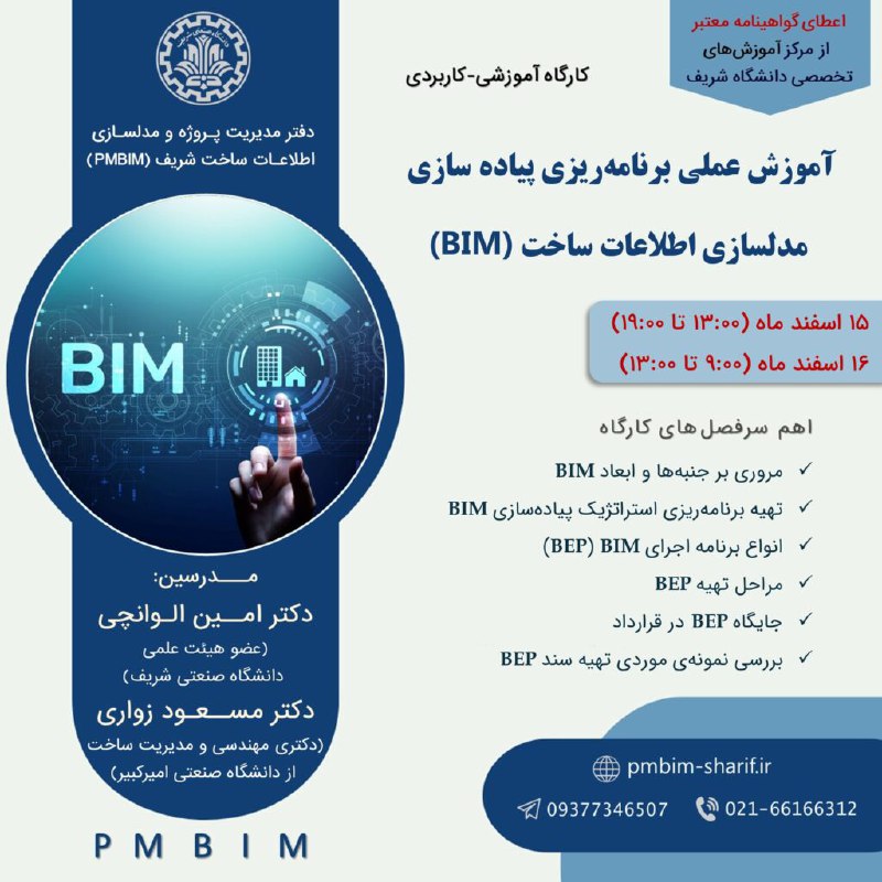 دفتر مدیریت پروژه و مدلسازی اطلاعات …