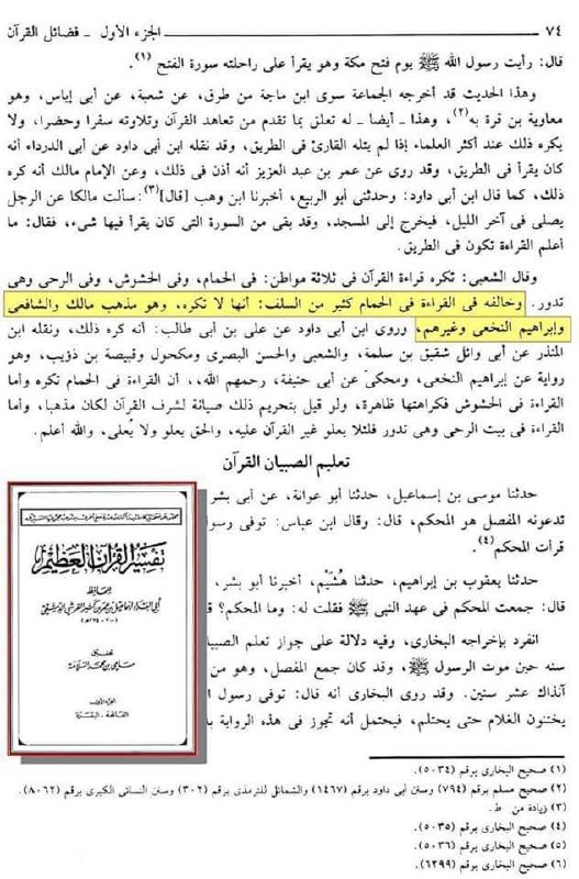 الرد حول يجوز قراءة القرآن في …
