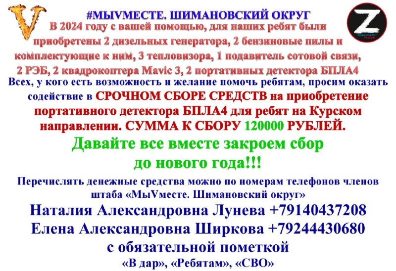 ***🇷🇺*** В штаб "МЫ VМЕСТЕ. Шимановский …