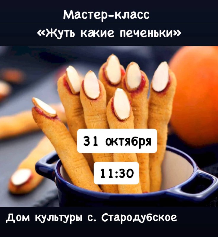 31 октября в 11:30