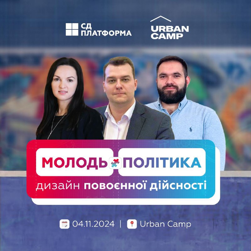 **Захід від Львівського осередку СД Платформа** …