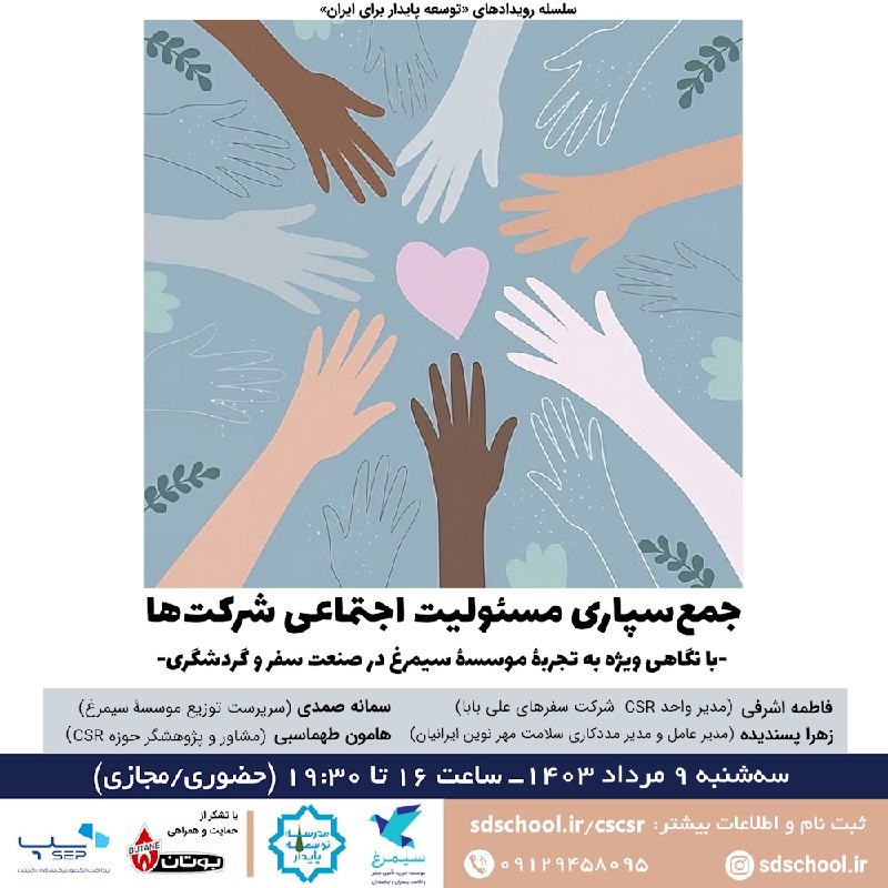 *****✅***تجمیع توان مسئولیت اجتماعی شرکت‌ها: با …
