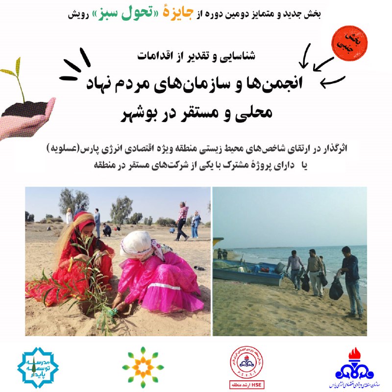 *****?******?***فرصتی برای حضور سازمان‌های مردم‌نهاد محیط …