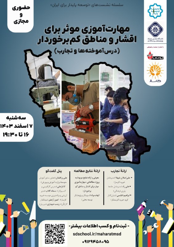 *****✅***مهارت‌آموزی موثر برای اقشار و مناطق …