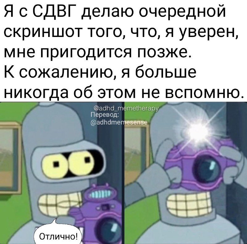 СДВГ мемы