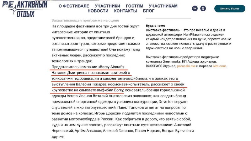 Уже завтра на фестивале-выставке [«РЕактивный отдых»](https://activerestexpo.ru/) …