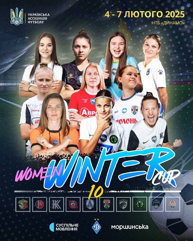 ***🏆*** **Ювілейний 10-й Winter Women’s Cup!**