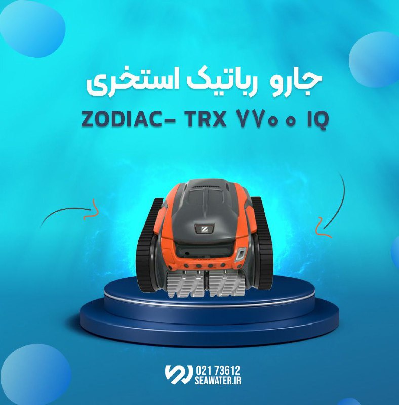 ***?*** ویژگی‌های جارو رباتیک استخری ZODIAC …