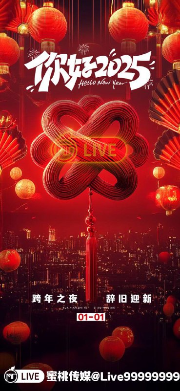***🎆***跨年之夜 辞旧迎新***🎆***