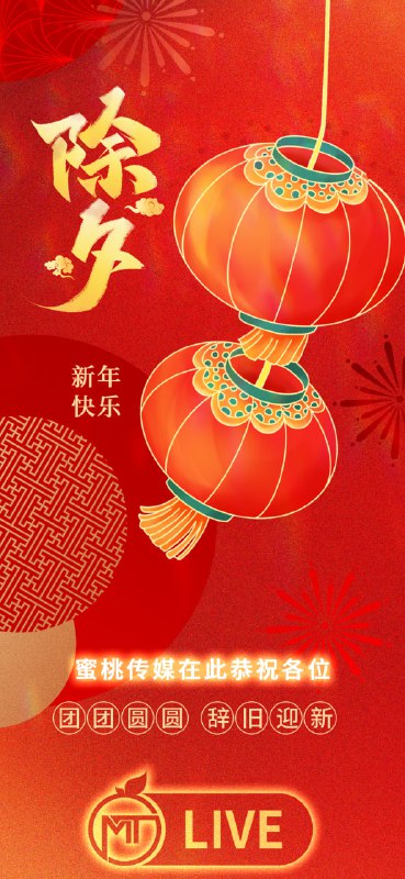 ***😍***龙腾四海辞旧岁***😍***