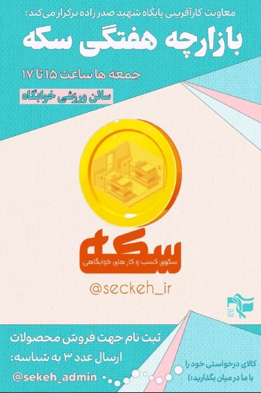 ***🚩*****آخرین بازارچه ترم برگزار میکند*****🚩***
