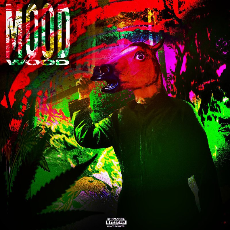 [keelpaint](https://t.me/keelpaint) - «MOODWOOD» EP