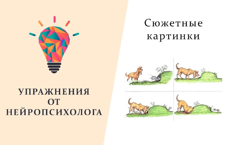 Сюжетные картинки можно использовать как для …