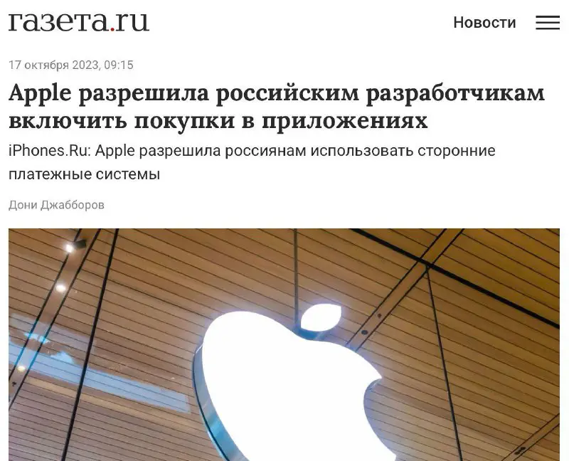 **Оплата в России в обход AppStore …