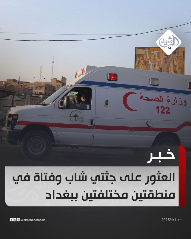 **العثور على جثتي شاب وفتاة في …