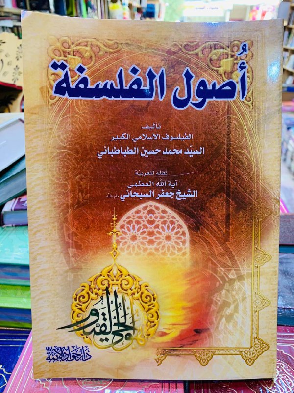 -اصول الفلسفة