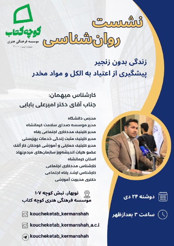کارگاه تخصصی **زندگی بدون زنجیر**