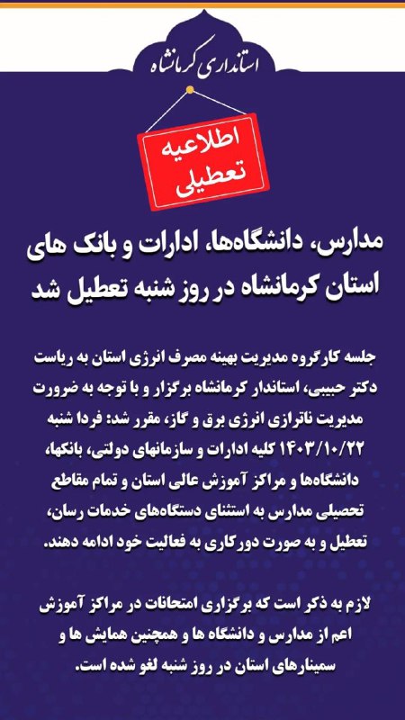 *****?*** مدارس، دانشگاه‌ها، ادارات و بانک‌های …