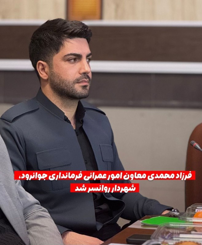 **معارفه فرزاد محمدی به عنوان شهردار …
