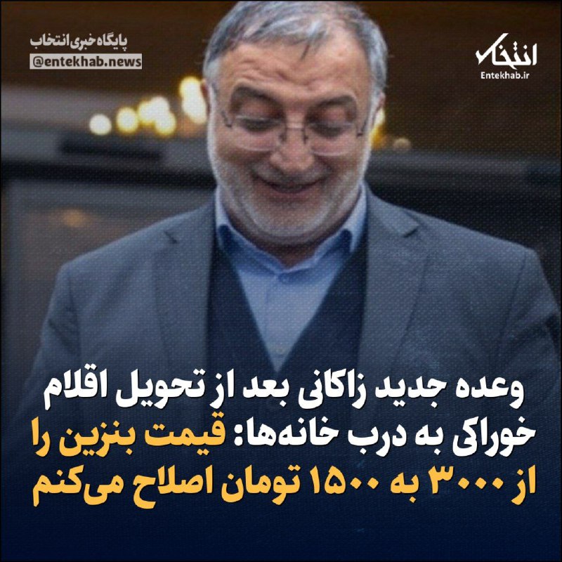 وعده جدید زاکانی بعد از تحویل …