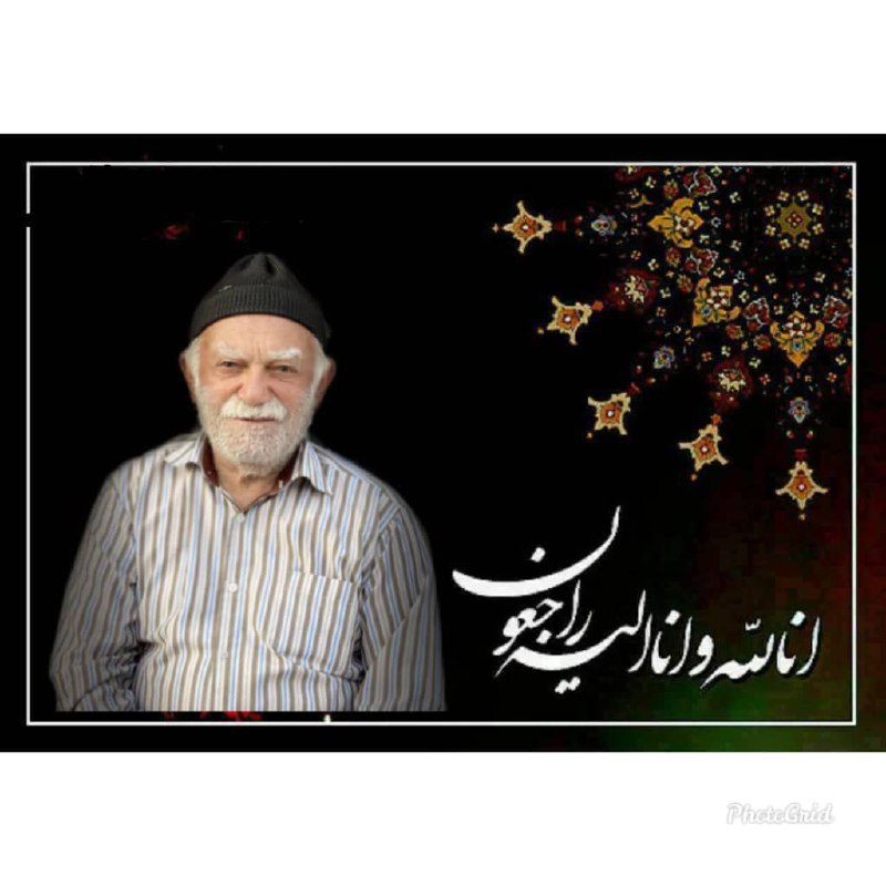 انا الله و انا الیه الراجعون