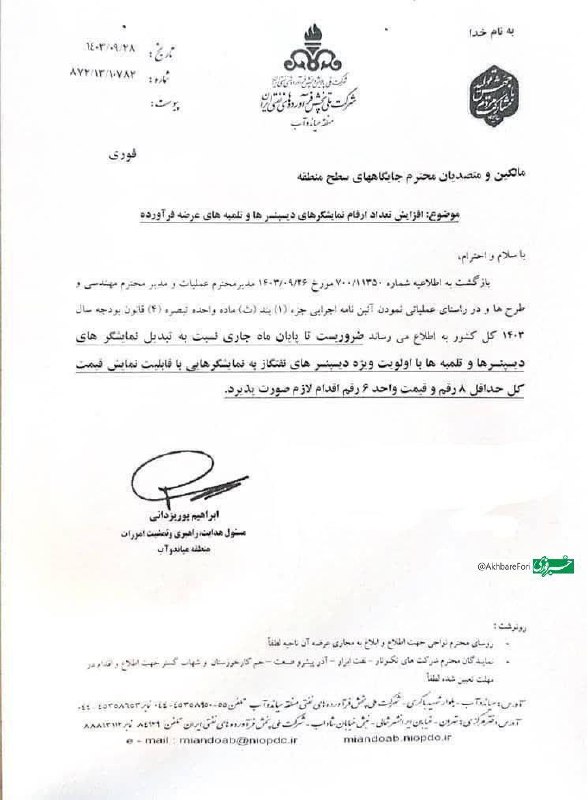 ***♦️***دستور وزارت نفت به پمپ بنزین‌ها: …