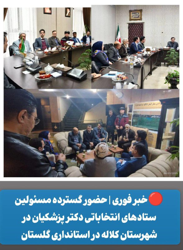 ***?***خبر فوری | حضور گسترده مسئولین …