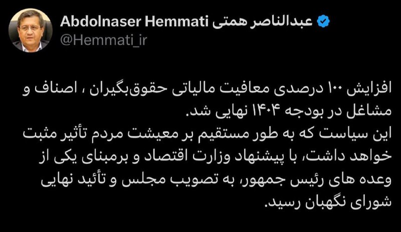 *****?***همتی: افزایش ۱۰۰ درصدی معافیت مالیاتی …