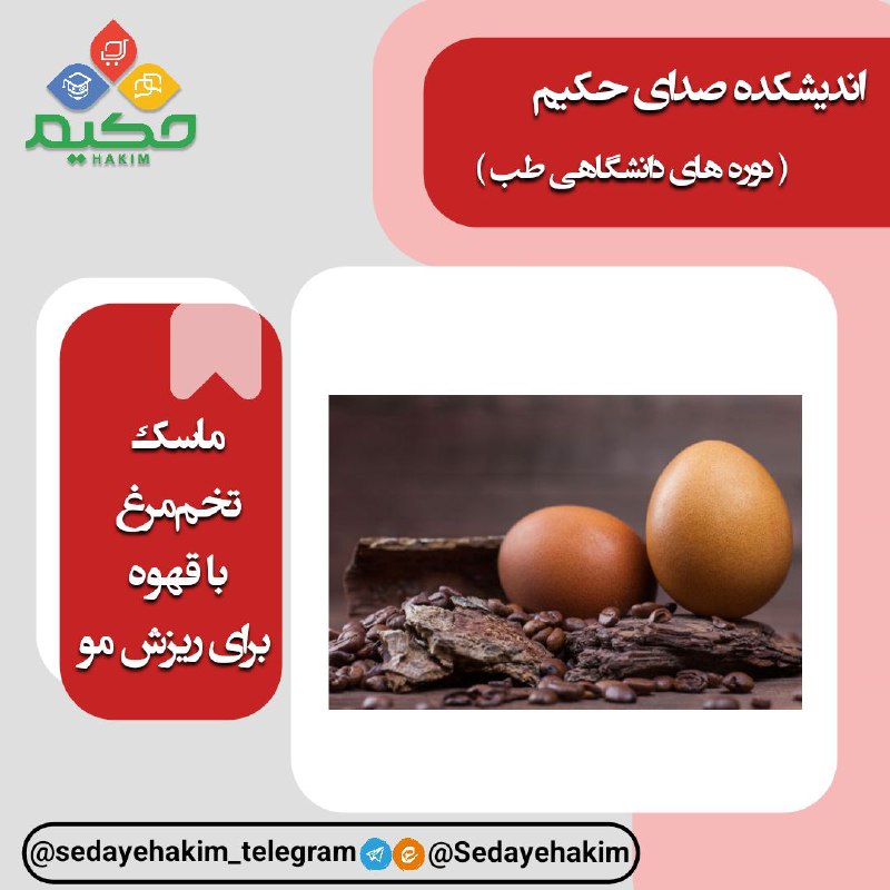 ***?*****ماسک تخم‌مرغ با قهوه برای ریزش …