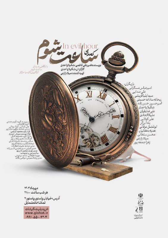 ***⏱***ساعت شوم، رمانی ماندگار از گابریل …