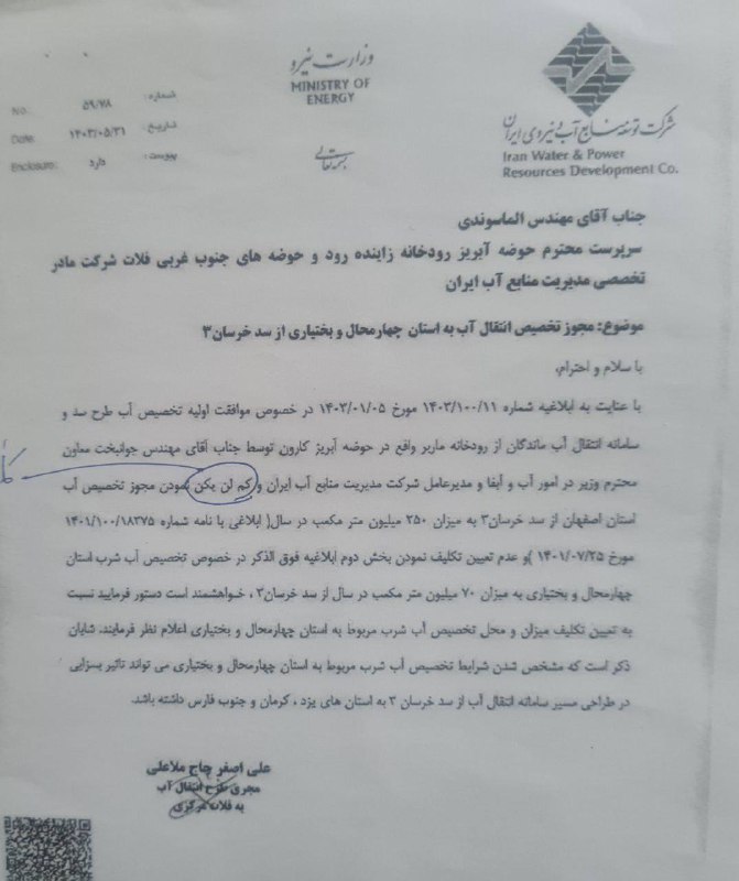 ***✔️*** **بازی جدید وزارت نیرو ؛ …
